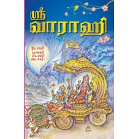 Sri Varahi Spiritual Tamil Book